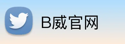 B威官网 Logo